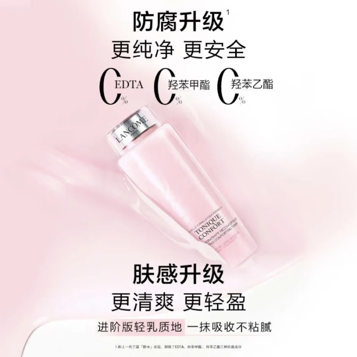 Lancome【买赠活动】兰蔻新清滢保湿柔肤水大粉水400ml舒缓补水 商品