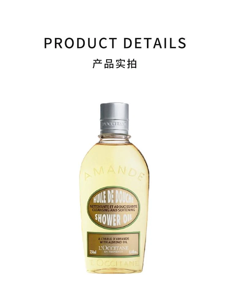 商品L'Occitane|韩国直邮LOCCITANE欧舒丹甜扁桃紧致美体油250ml保湿滋润嫩肤柔滑,价格¥419,第3张图片详细描述