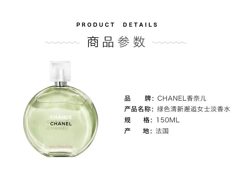 商品Chanel|Chanel香奈儿绿色清新邂逅女士淡香水150ML,价格¥2161,第2张图片详细描述