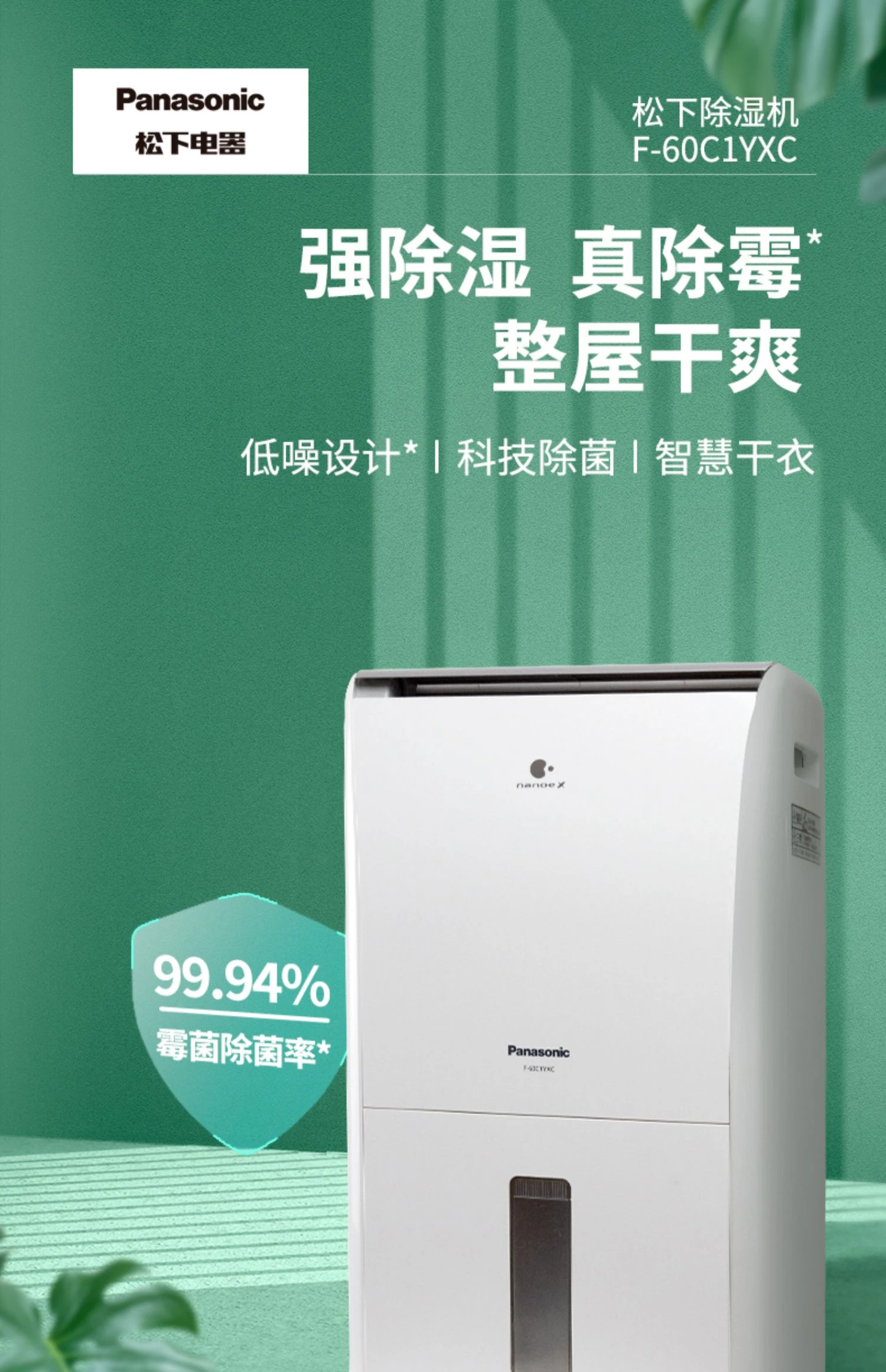 商品[国内直发] Panasonic|Panasonic/松下除湿机家用回南天吸湿器大功率工业抽湿机室内除霉除菌除湿器F-60C1YXC,价格¥4010,第1张图片