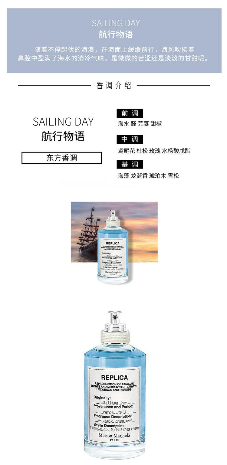 商品MAISON MARGIELA|Maison Margiela马丁马吉拉 SAILING-DAY航海日 中性香水 30ml,价格¥814,第1张图片详细描述