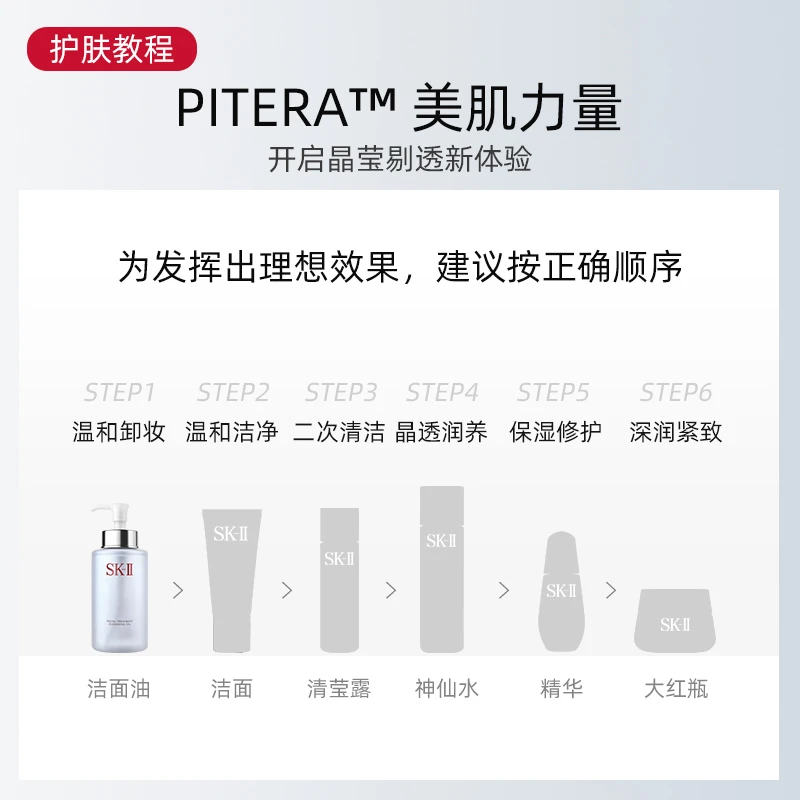 SK-II SK-2 护肤洁面油 250ml 深层清洁 优越乳化 卸妆温和 商品