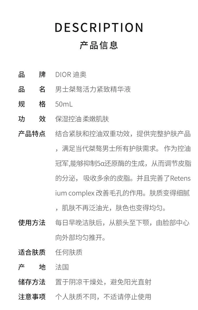 商品迪奥|迪奥男士桀骜活力再生精华液衰老紧致毛孔保湿控油50ml,价格¥1092,第2张图片详细描述