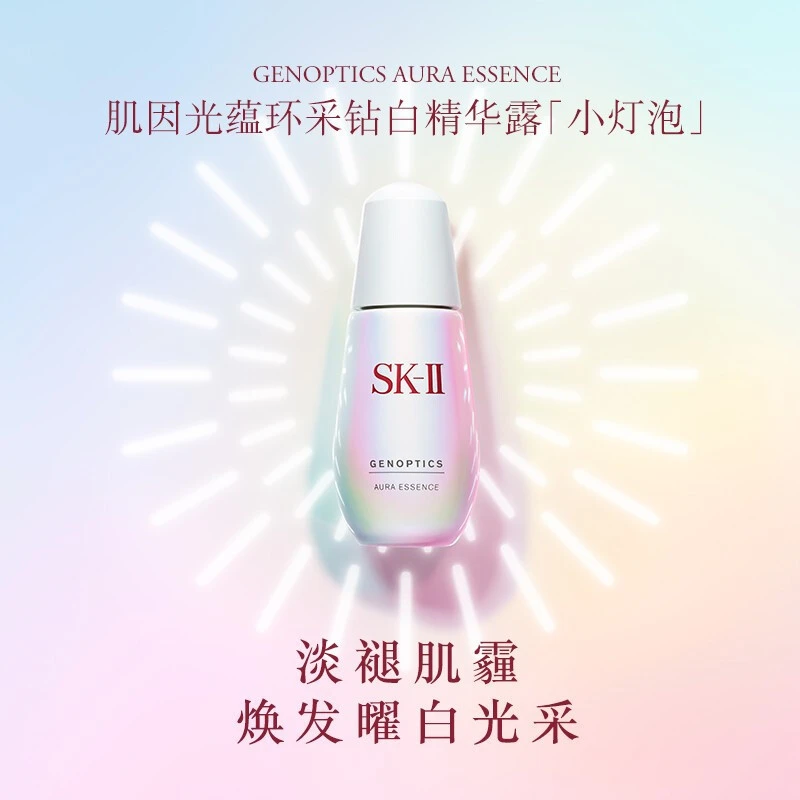 SK-II小灯泡精华水提亮肤色精华液露美白保湿 50ml 商品