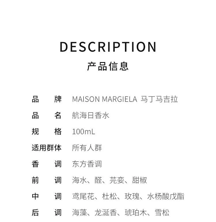 商品MAISON MARGIELA|Maison Margiela梅森马吉拉 SAILING-DAY航海日 中性香水 100ml,价格¥1265,第2张图片详细描述