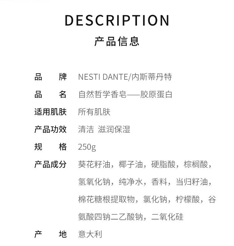 商品内斯蒂丹特|内斯蒂丹特 自然哲学香皂——胶原蛋白,价格¥112,第2张图片详细描述