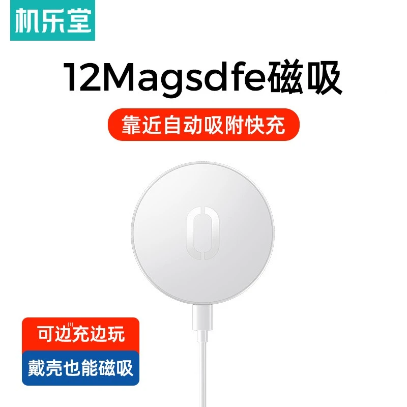 机乐堂 JR-A28磁吸无线充15W充电器Magsafe超薄款磁吸精准充电指示灯 蓝色 商品