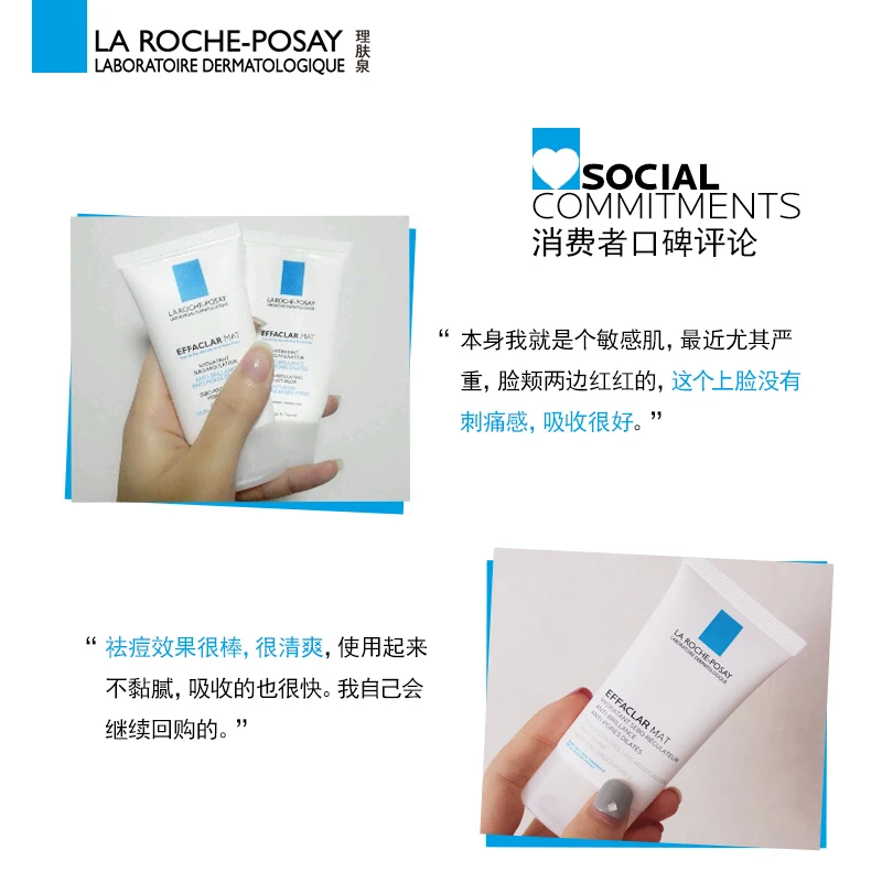 LA ROCHE-POSAY理肤泉 清痘净肤水油平衡保湿乳液40ML 商品