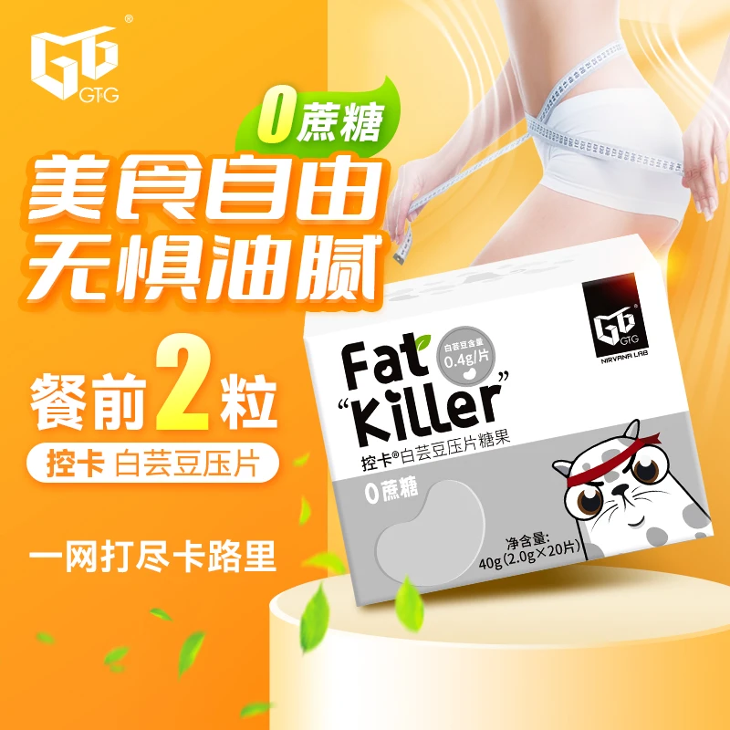 商品[国内直发] GT&G|GT&G 控卡白芸豆膳食纤维压片糖果 （保质期至2023/12/30）,价格¥23,第1张图片