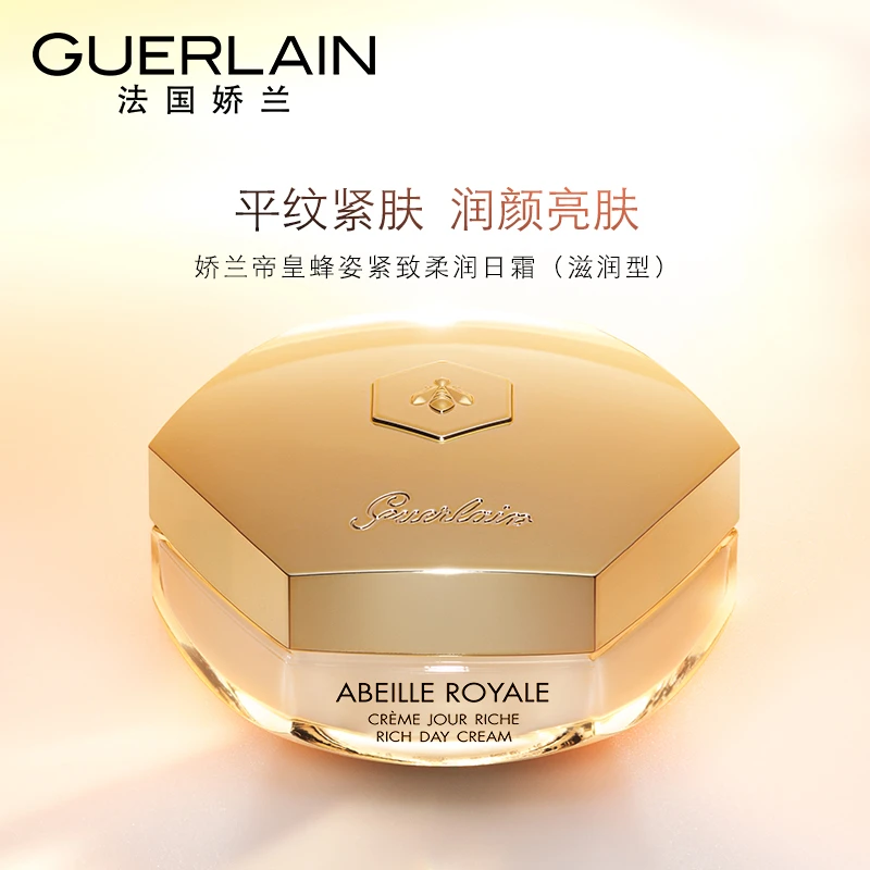 Guerlain娇兰 帝皇蜂姿柔润日霜面霜50ml「滋润型」 商品