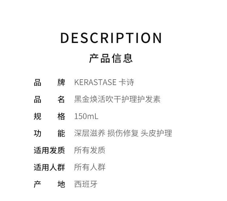 商品卡诗|香港直邮Kerastase卡诗黑金焕活吹干护理强韧发丝保护秀发150ml,价格¥531,第2张图片详细描述