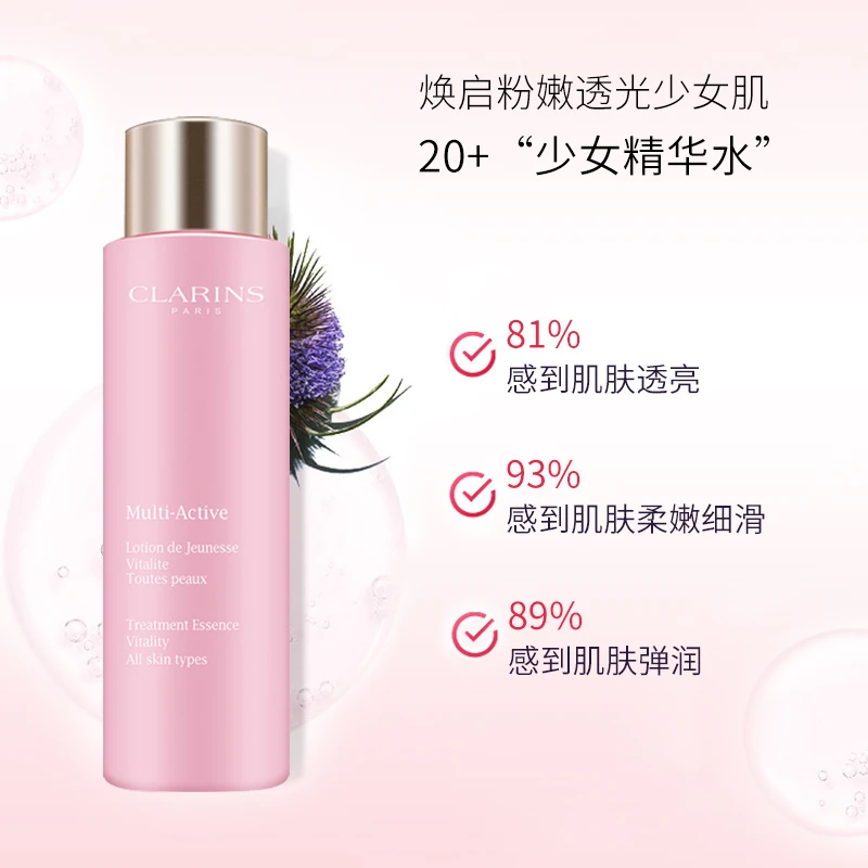娇韵诗 青春赋活少女精华水 200ml 抗初老紧致粉水 活力光泽 肌肤吹弹可破 商品