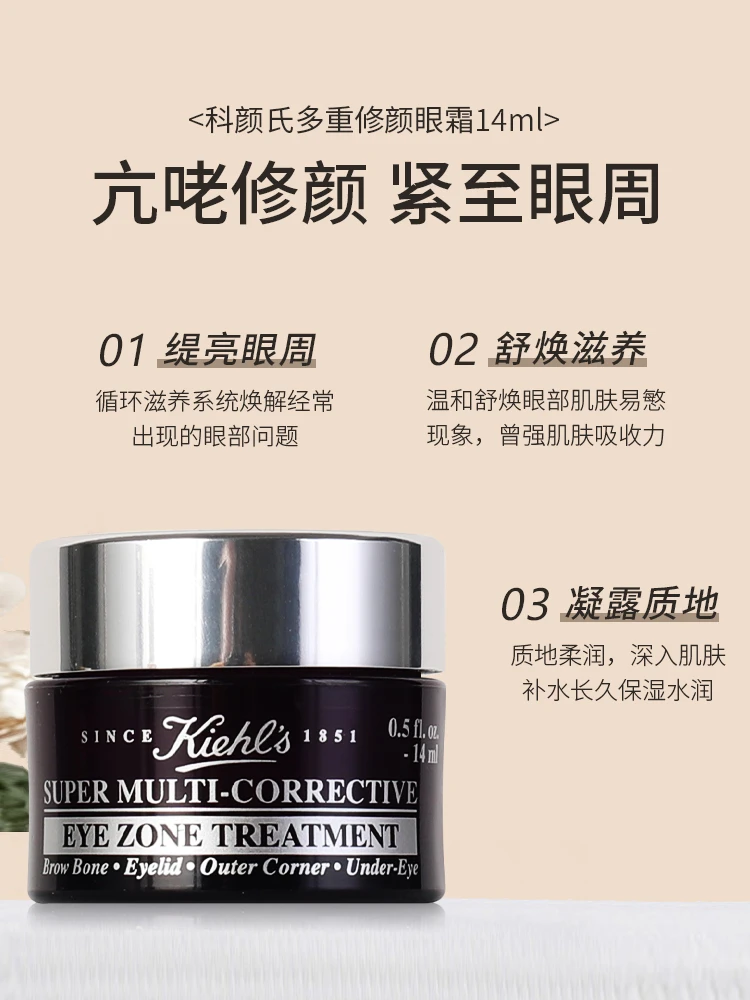 科颜氏多重修颜眼霜14ml+紧致面霜7ml*5瓶套装礼盒 商品