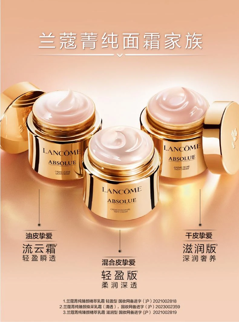 商品Lancôme|Lancome/兰蔻菁纯面霜 5ml/15ml 轻盈版,价格¥147,第13张图片详细描述