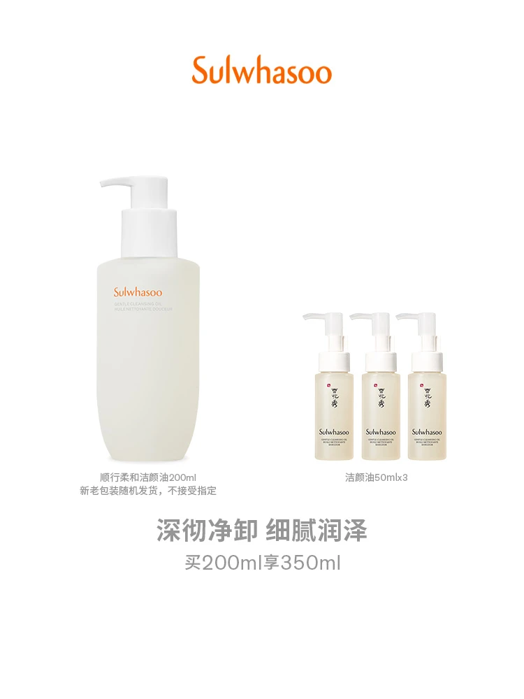 商品[国内直发] Sulwhasoo|雪花秀顺行柔和洁颜油卸妆油温和卸妆清洁,价格¥467,第1张图片