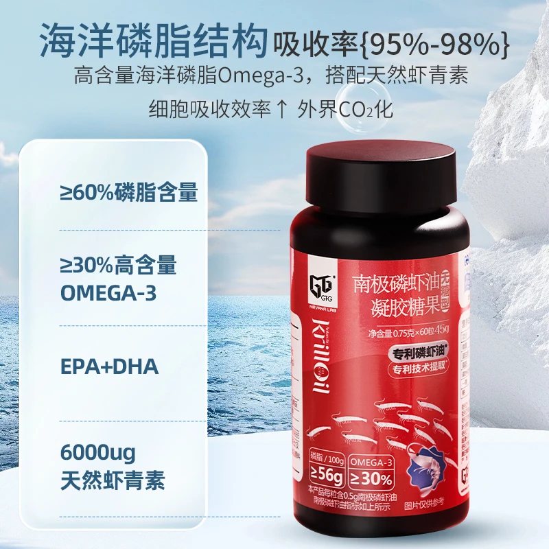 南极磷虾油凝胶糖果(无糖型)蕴含丰富的磷脂、Omenga-3 和虾青素 60粒1瓶 商品