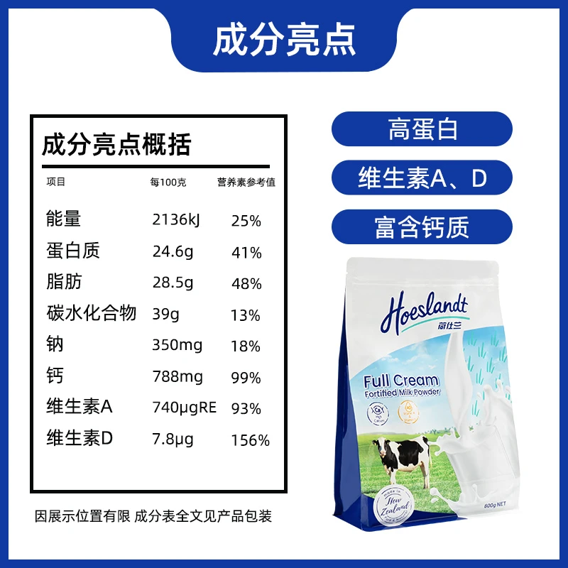 荷仕兰 全脂奶粉 袋装800克 成年女士学生成人高钙新西兰原装进口营养冲饮 商品