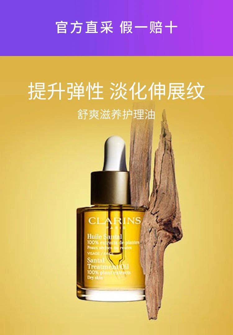 商品Clarins|澳大利亚直邮clarins娇韵诗身体护理油100ml排水肿提拉紧致美腿油,价格¥624,第1张图片详细描述