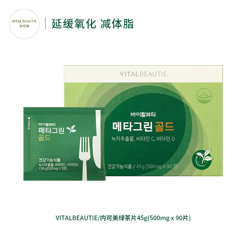 VITALBEAUTIE内可美绿茶片解油去腻减脂45g(500mg*90片） 商品