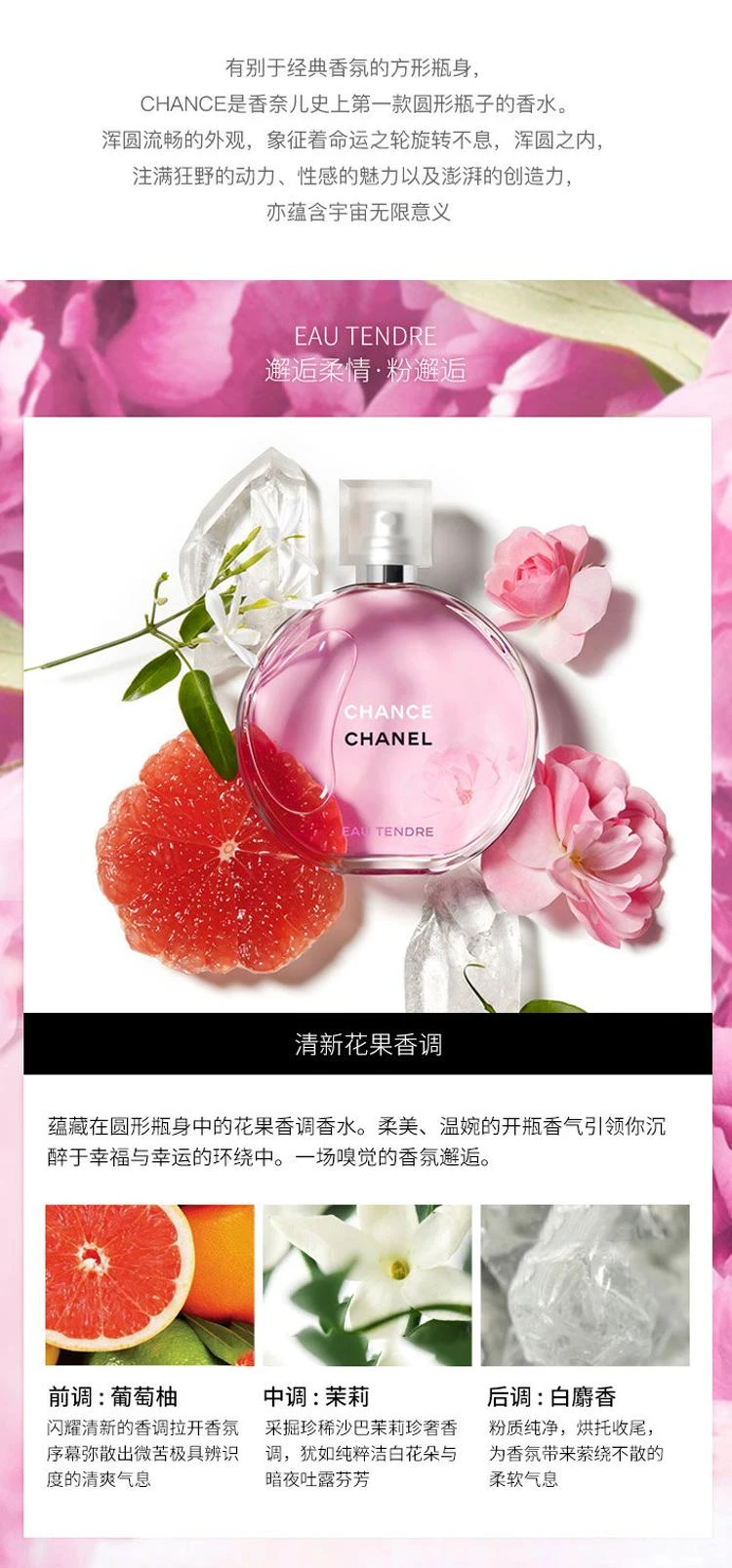 商品Chanel|Chanel香奈儿粉色邂逅柔情女士淡香水100ML,价格¥1799,第2张图片详细描述