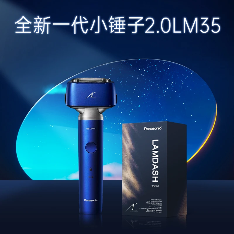 panasonic 松下小锤子2.0剃须刀LM34往复式电动男士刮胡刀 商品