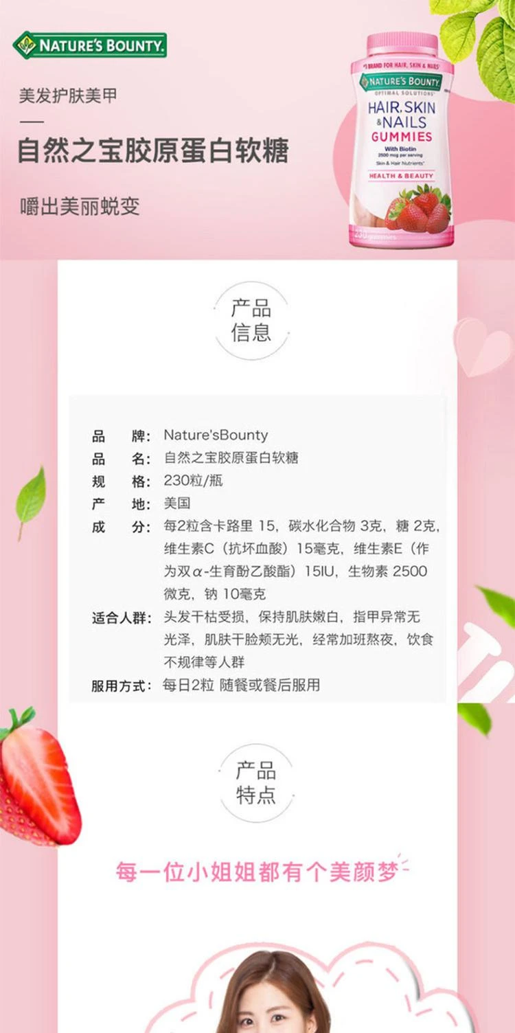 商品Nature's Bounty|美国直邮Nature's Bounty自然之宝胶原蛋白软糖维生素C&E230粒,价格¥303,第1张图片详细描述