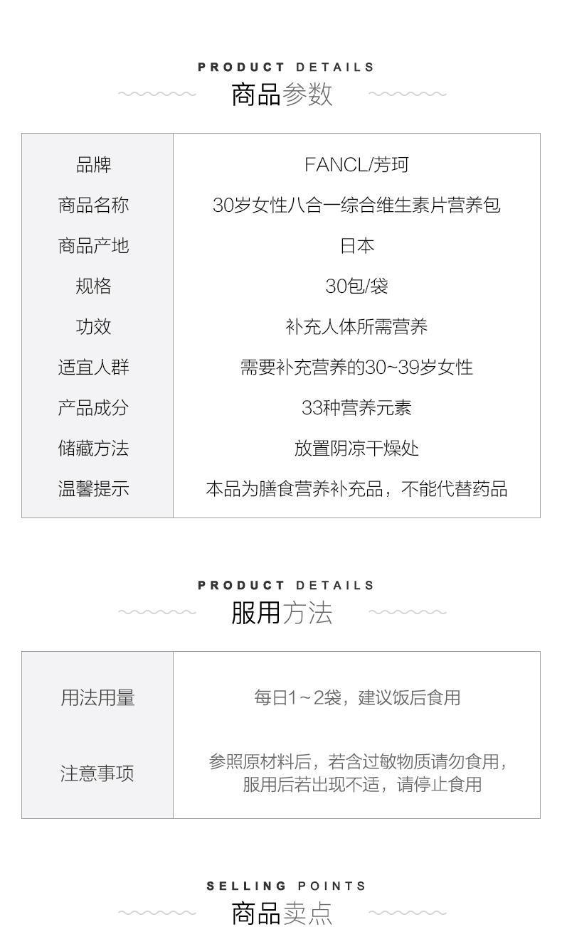 商品FANCL|日本直邮FANCL芳珂 30岁女性综合维生素营养素片剂90天量30包*3袋,价格¥872,第4张图片详细描述