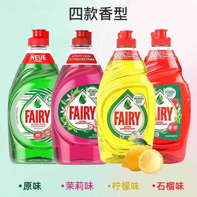 德国Fairy浓缩洗洁精 450ml 商品