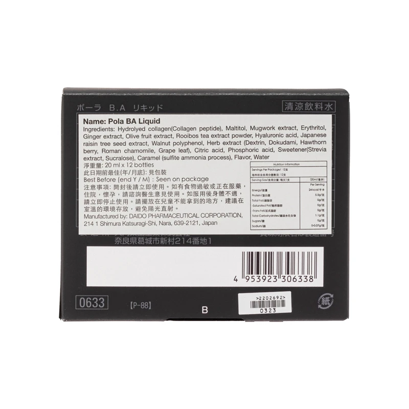 商品[国内直发] POLA|Pola 抗糖化口服液 12枝裝,价格¥1207,第5张图片详细描述