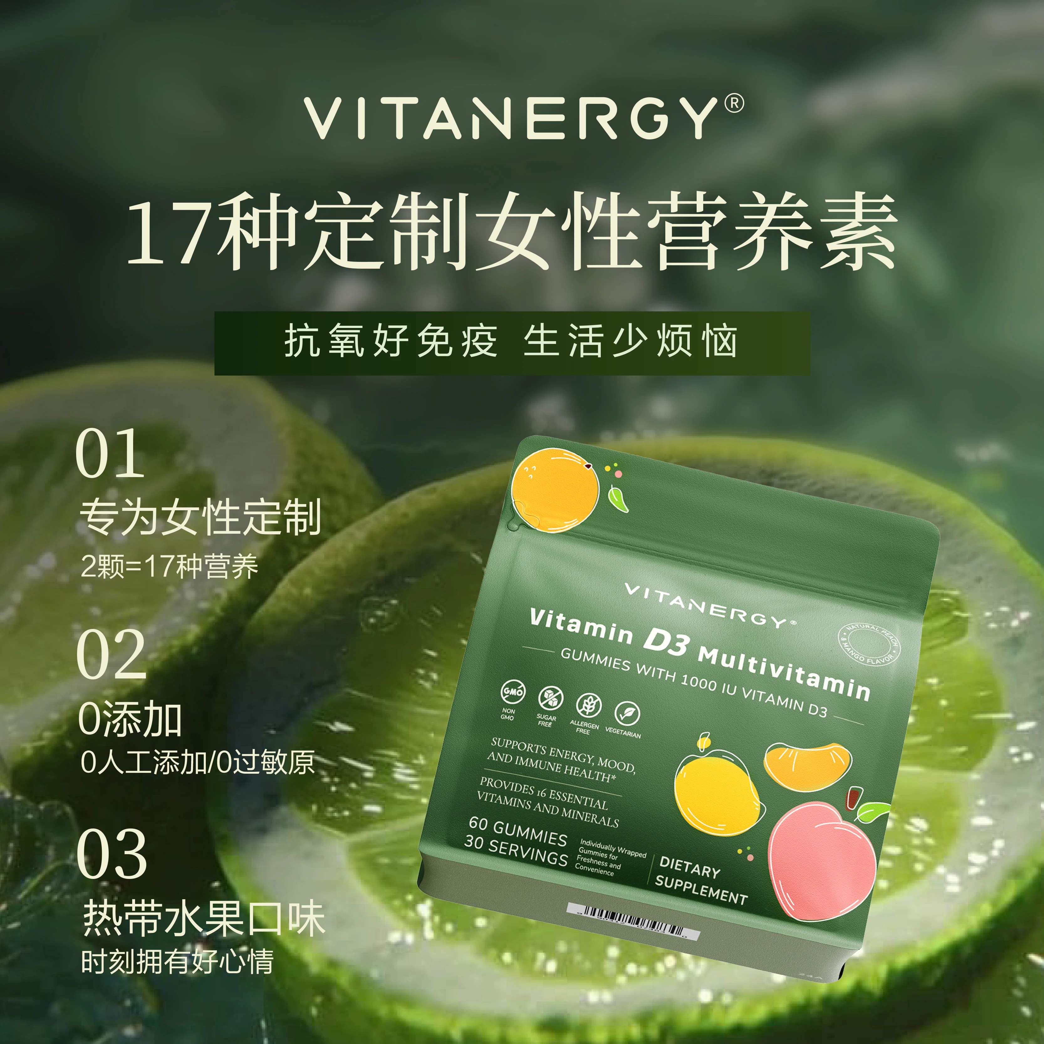 【2026年8月】加拿大Vitanergy维生能复合多种维生素D3软糖 60袋/包 |VITANERGY—Vitamin D3 Multivitamin GUMMIES WITH 1000 IU VITAMIN D3 商品