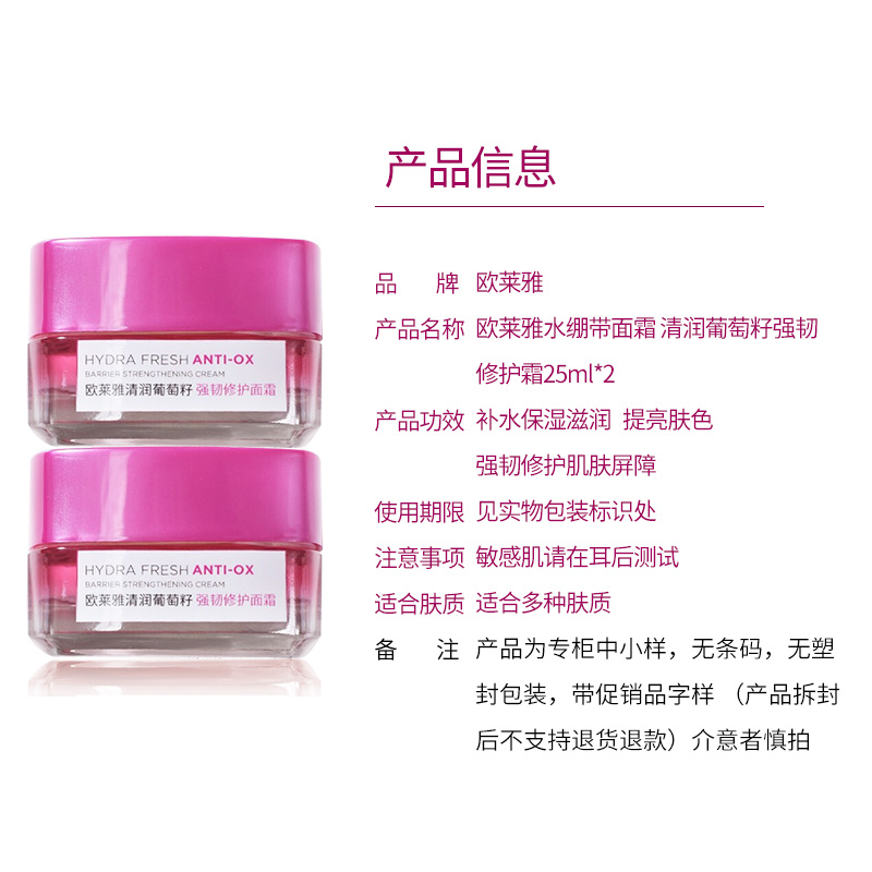 欧莱雅水绷带面霜清润葡萄籽强韧修护霜 25ml*2商品第4张图片规格展示