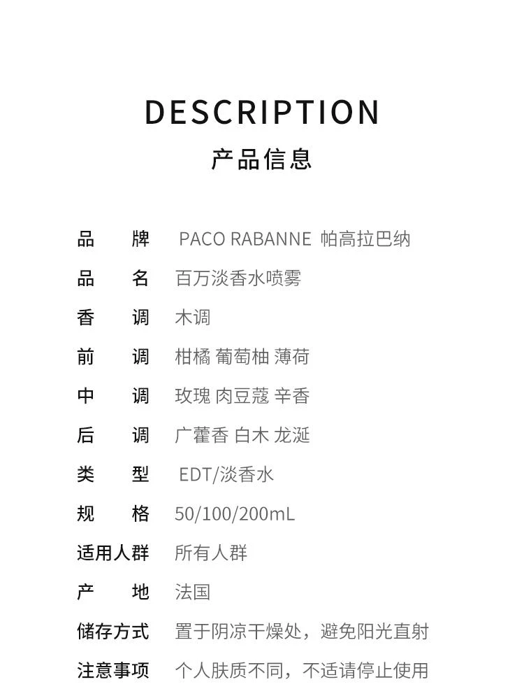 商品帕高·拉巴纳|香港直邮PACO RABANNE帕高拉巴纳百万淡香水喷雾,价格¥1025,第2张图片详细描述