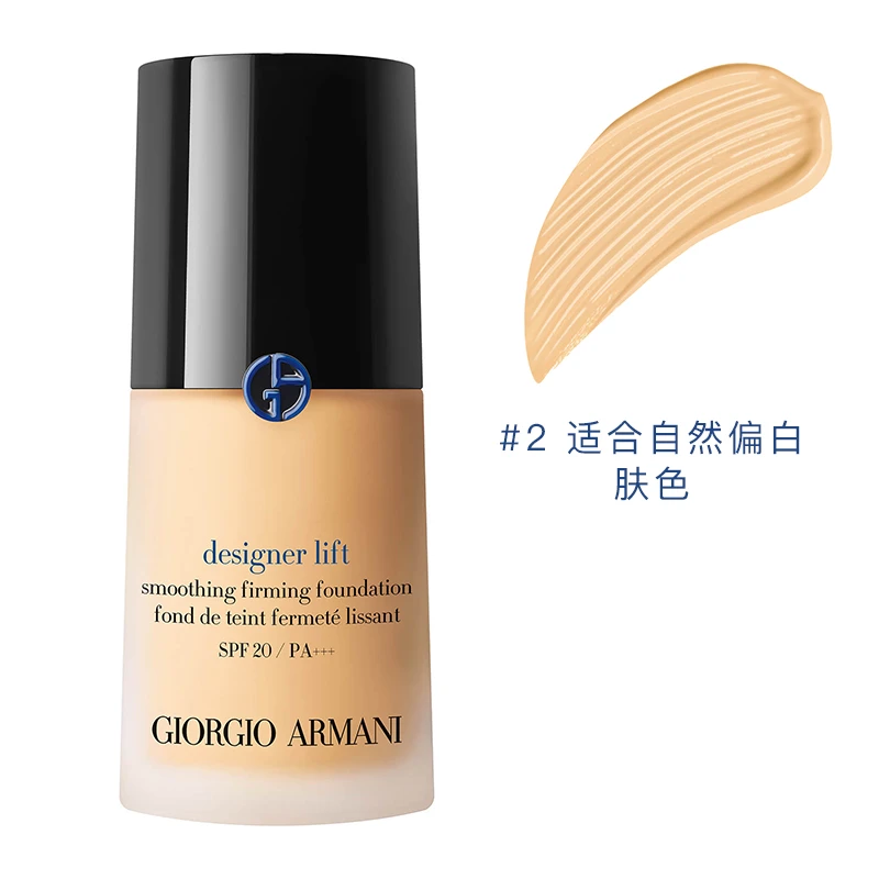 Giorgio Armani阿玛尼 大师粉底液 造型紧颜粉底液30ml #2/#3/#4 商品