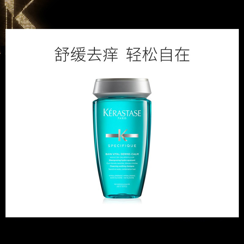 卡诗舒缓丝盈洗发水止痒控油无硅油蓬松清洁250-500ml商品第3张图片规格展示
