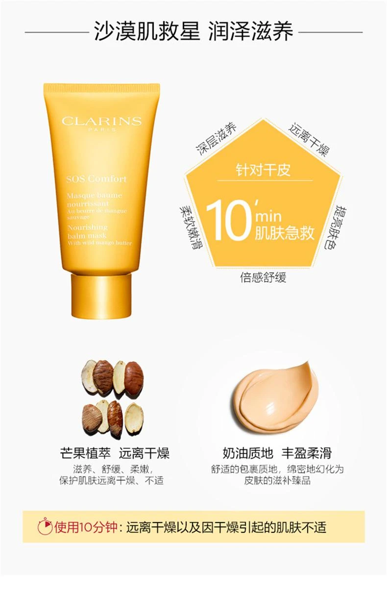 商品Clarins|Clarins娇韵诗滋养舒缓「SOS」面膜75ML,价格¥477,第6张图片详细描述