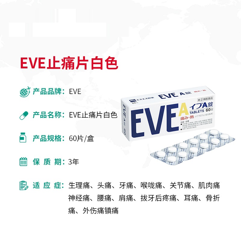 日本进口EVE止疼药片 白兔牌白色60片商品第4张图片规格展示