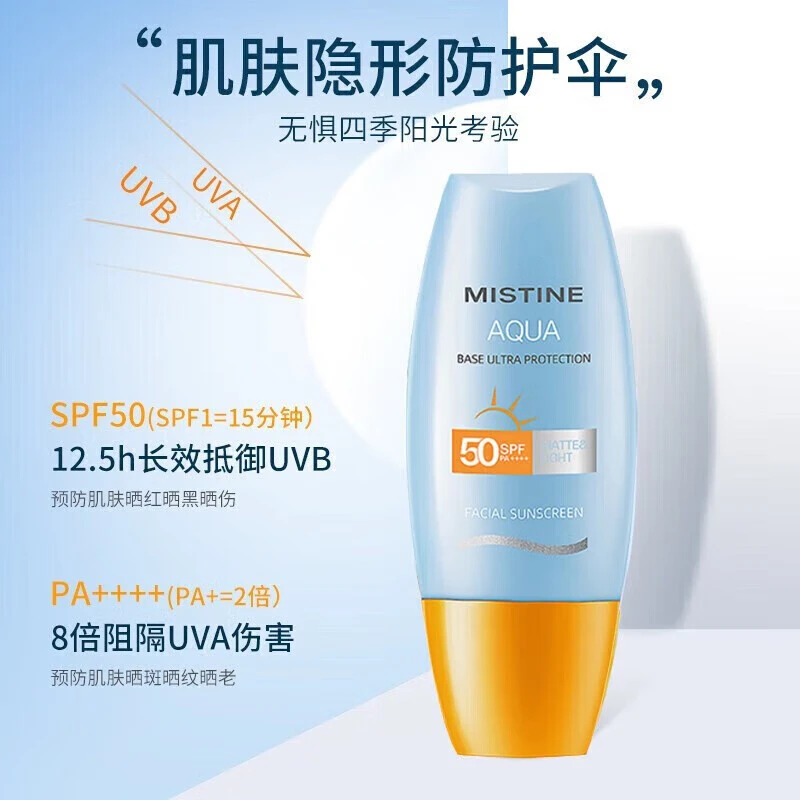 Mistine 蜜丝婷 新版小黄帽面部防晒霜乳 40ml 商品