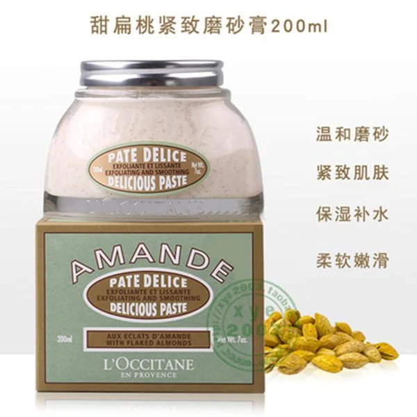 商品欧舒丹|欧舒丹 甜扁桃杏仁紧致磨砂膏 200ml 温和清洁保湿滋润去角质,价格¥374,第1张图片