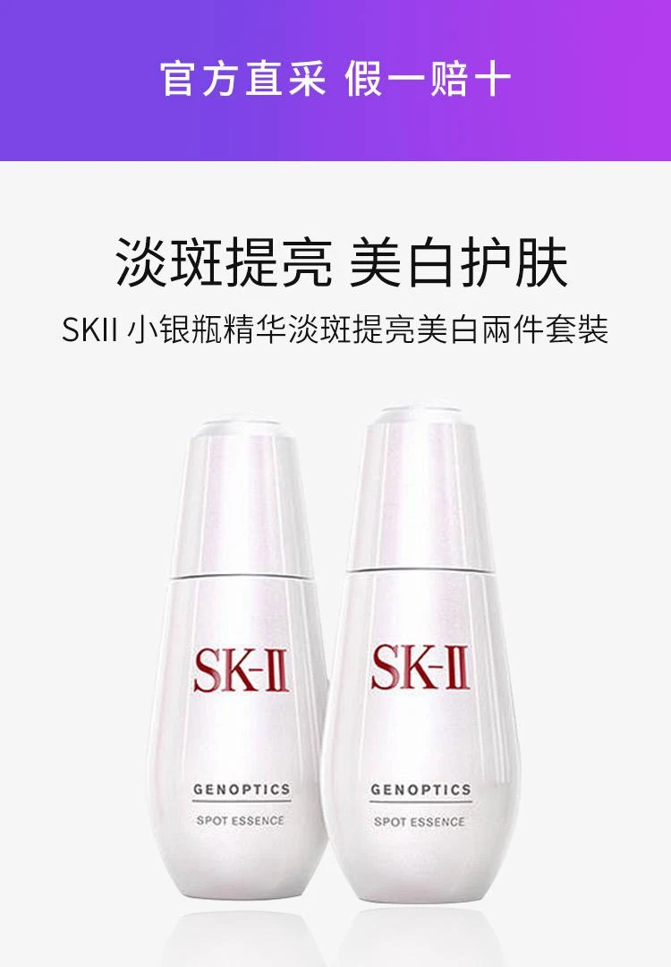 商品SK-II|香港直邮SK-II小银瓶面部护肤精华液修护淡斑淡化黑色素250ml*2,价格¥3768,第1张图片详细描述