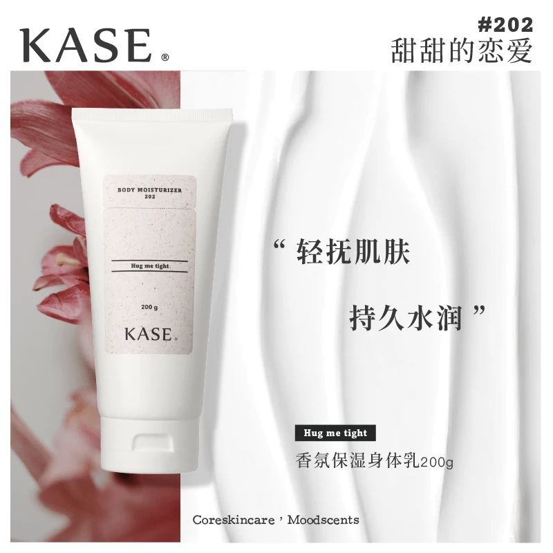 kase 香氛保湿身体乳 商品