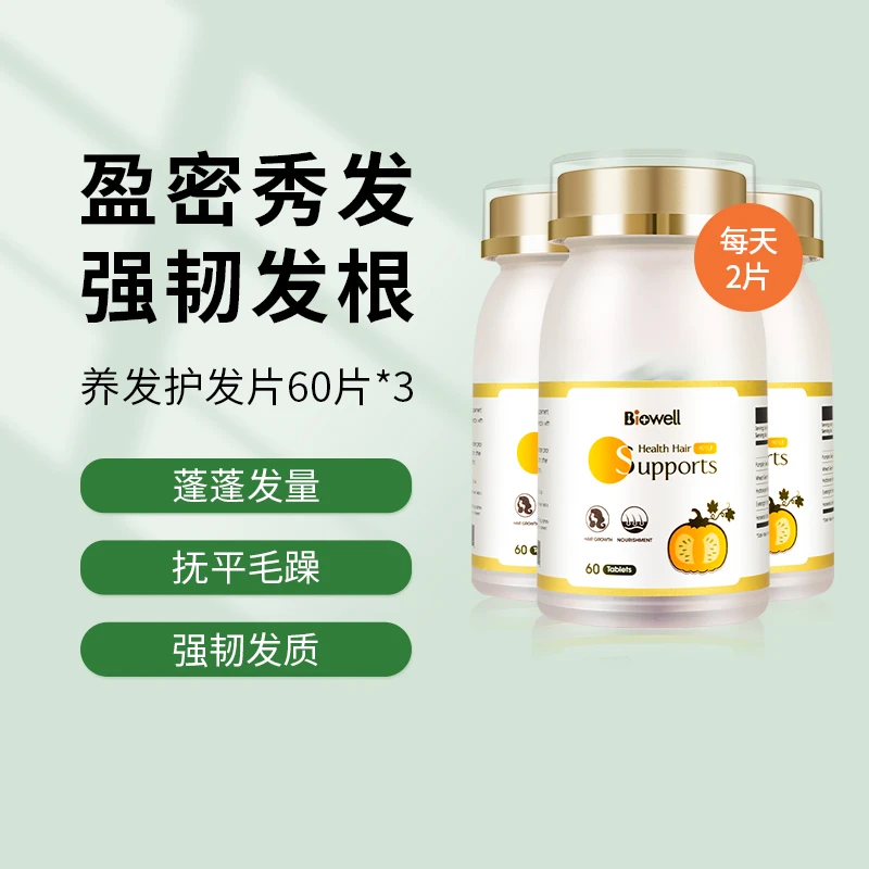 商品[国内直发] Biowell|【3瓶装】护发咀嚼片改善毛躁分叉滋养柔顺搭配护发精油盈密秀发强韧发根 60粒/瓶,价格¥410,第1张图片