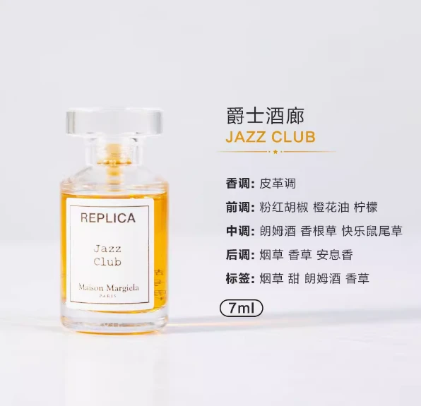 Maison Margiela 马丁马吉拉 爵士酒廊男士淡香水 EDT 7ml 中小样 商品