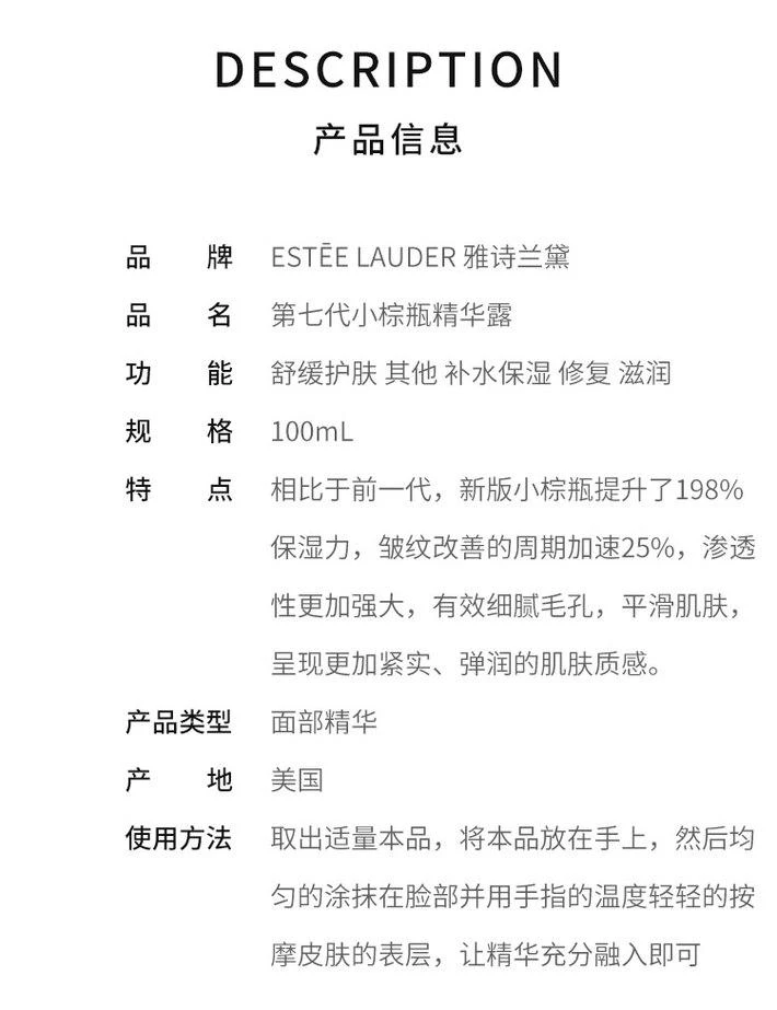 商品Estée Lauder|香港直邮Estee Lauder 雅诗兰黛第七代小棕瓶精华露 100ml,价格¥1529,第2张图片详细描述