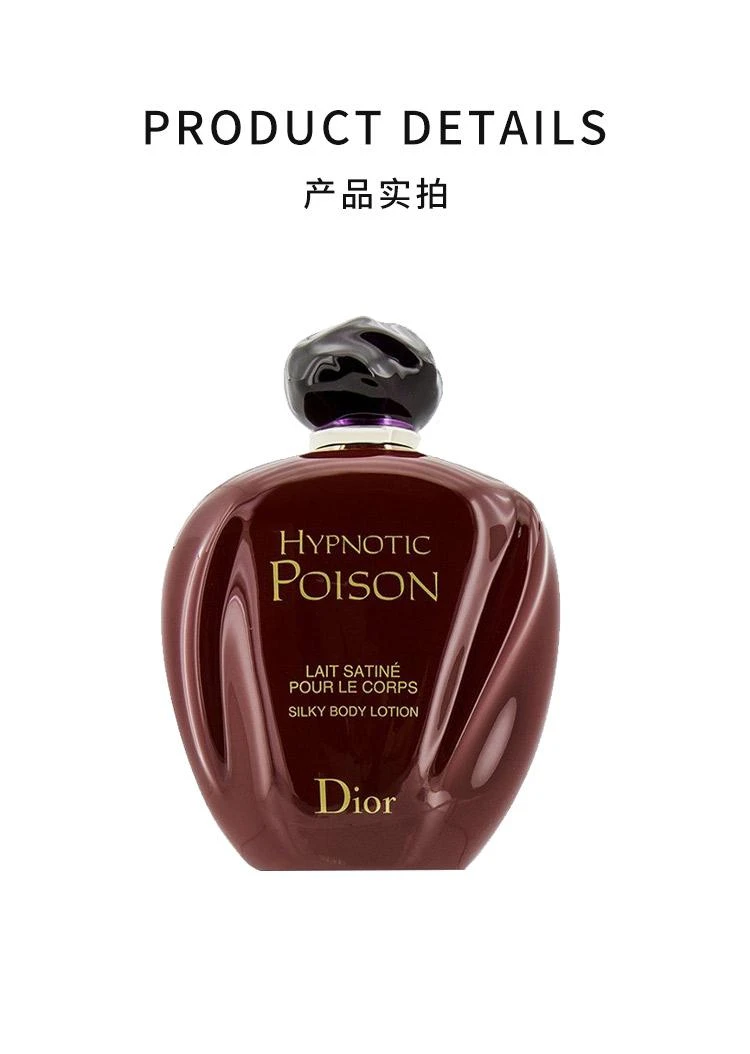 商品迪奥|Dior 迪奥蛊媚奇葩滋润保湿红毒香体乳200ml,价格¥806,第3张图片详细描述