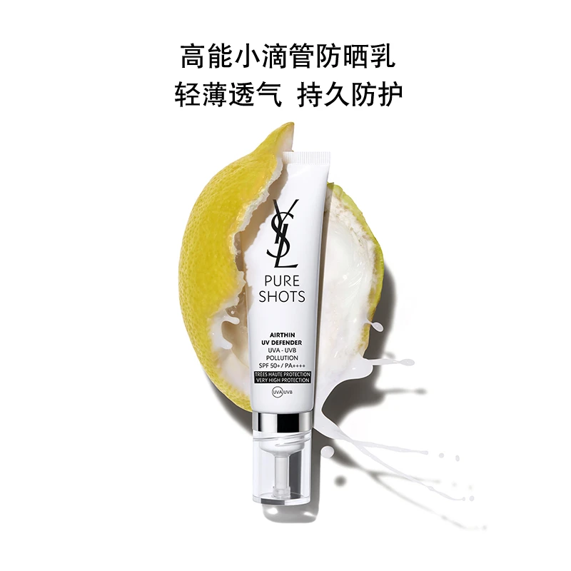 YSL 圣罗兰 高能小滴管防晒悦享青春防晒乳 30ml 轻薄透气 高倍防晒防光老 商品