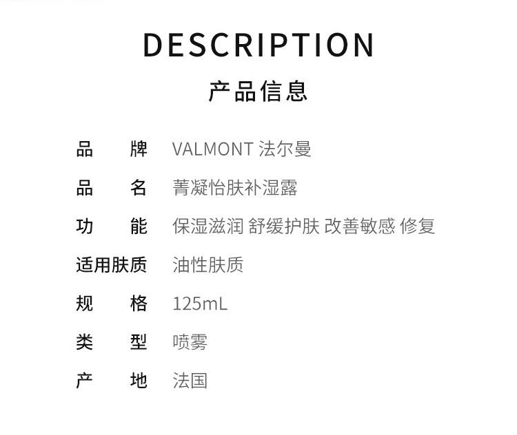 商品Valmont|Valmont法尔曼水润补湿露150ML,价格¥1518,第2张图片详细描述