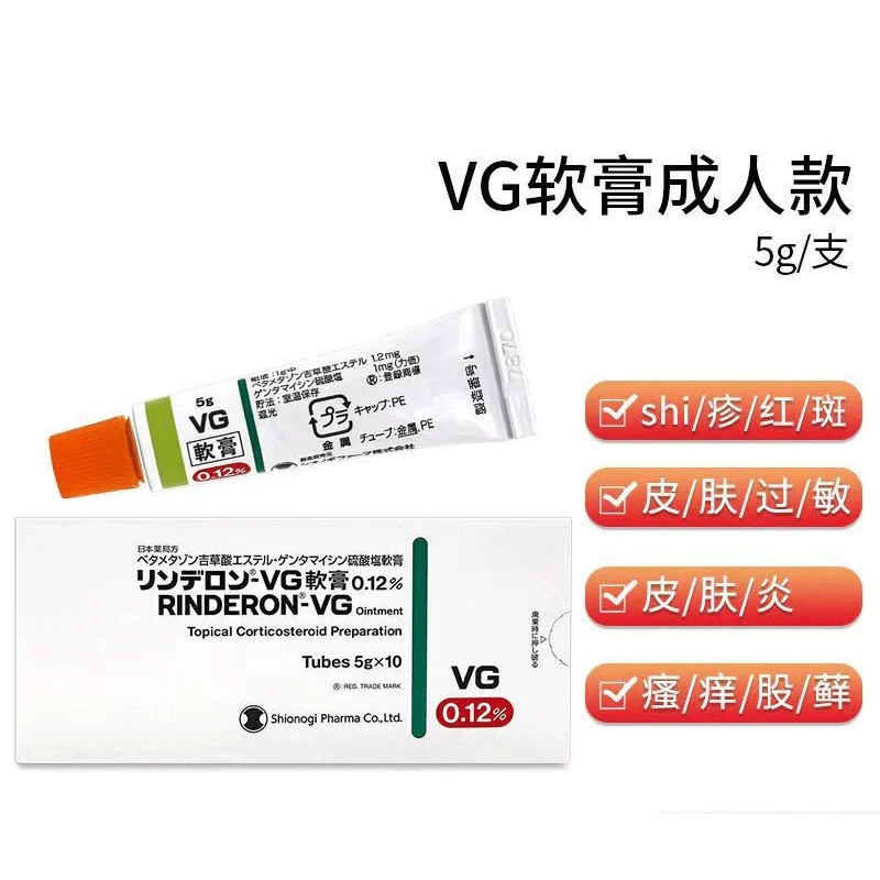 日本进口VG软膏专用湿疹膏 成人皮肤膏皮肤瘙痒 vg成人软膏10支 商品