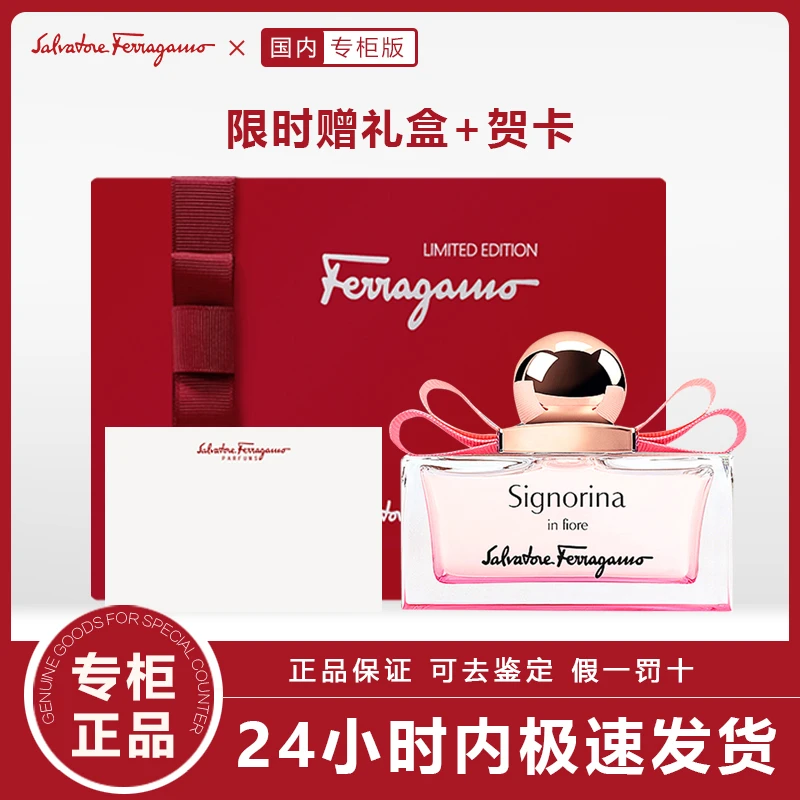 商品[国内直发] Salvatore Ferragamo|【支持专柜验货】菲拉格慕花漾伊人女士淡香水30ml/50ml/100ml送女友送闺蜜生日节日礼物,价格¥226,第1张图片