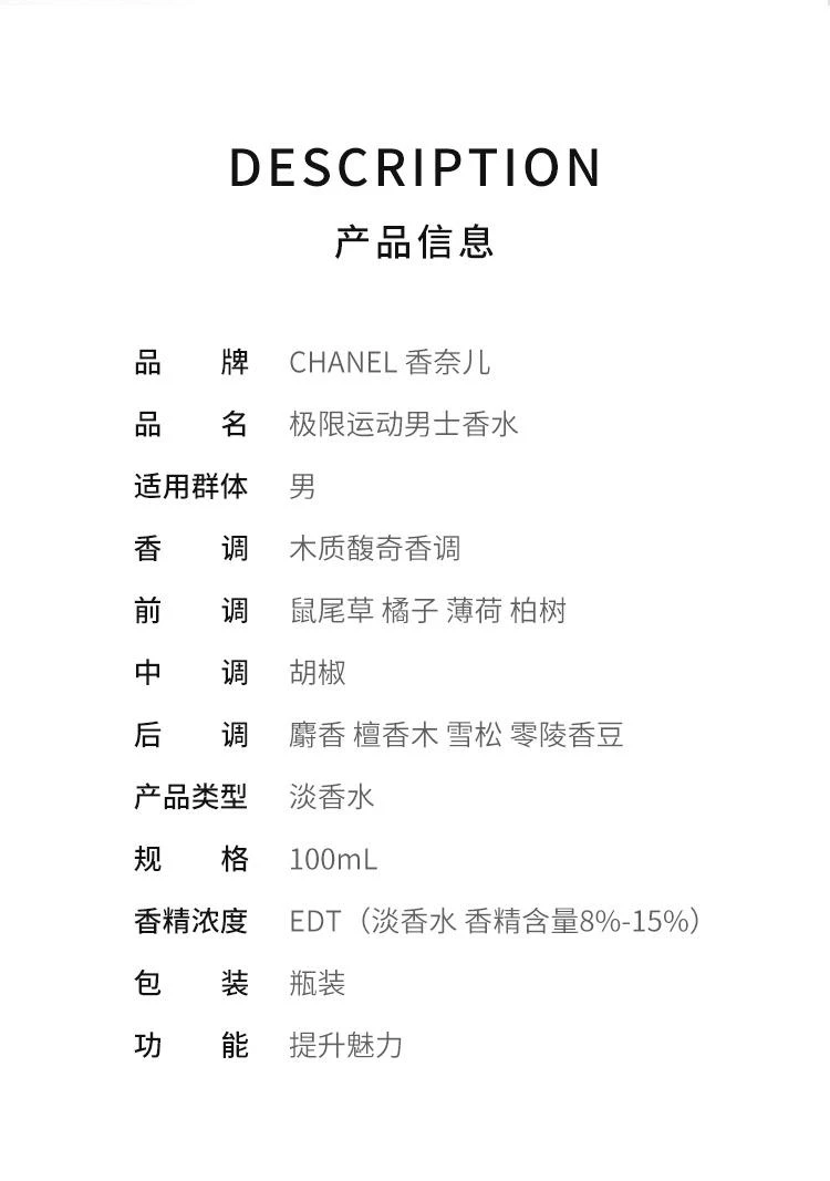 商品Chanel|【欧洲直购】Chanel香奈儿 极限运动男士香水 EDT淡香水100ml 芬香迷人,价格¥2010,第2张图片详细描述