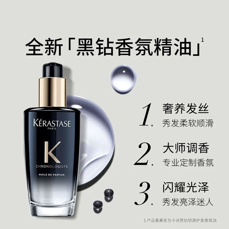 卡诗 Kerastase黑钻钥源香氛护发油 100ml 修护亮泽柔顺滋润 商品